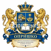 Герб семьи Опришко