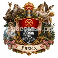 Гербы семьи Создать герб на фоне славянских богов, богинь и духов