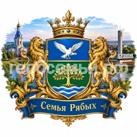 Гербы семьи Создать герб на красивом фоне города Бузулука