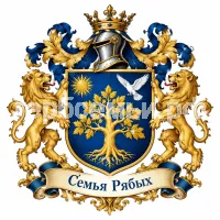 Гербы семьи Создать герб на красивом фоне этикета