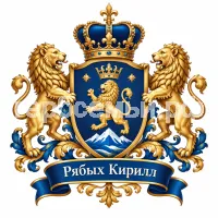 Гербы семьи Создать герб на красивом фоне детского Этикета 2026 года