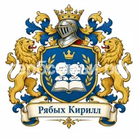 Герб семьи Создать герб на фоне детского этикета