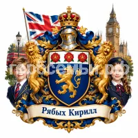 Гербы семьи Создать герб на фоне Англии и английских детей