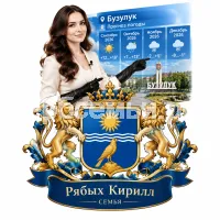 Гербы семьи Создать герб на фоне девушки ведущей прогроноза погоды в городе Бузулуке на сентябрь, октябрь, ноябрь и декабрь 2026 год в чёрных кожаных перчатках
