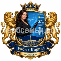 Герб семьи Создать герб на фоне девушки ведущей прогроноза погоды города Бузулука сентябрь, октябрь ноябрь и декабрь в чёрных кожаных перчатках