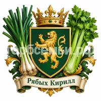 Гербы семьи Создать герб на красивом фоне лука солата и сердерея