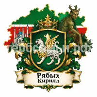 Гербы семьи Создать герб на фоне республики Татарстан и Шурале