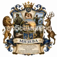 Герб семьи Мизева