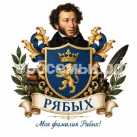 Герб семьи На фоне Александра Сергеевича Пушкина