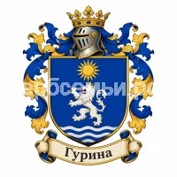 Герб семьи Гурина