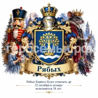 Герб семьи Создать герб на фоне Э. А. Гофмана Щелкунчик и Мышиный король. Девочка Мари Штальбаум