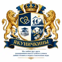Герб семьи Якуничкины