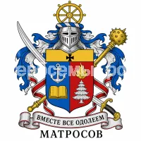 Герб семьи Матросов