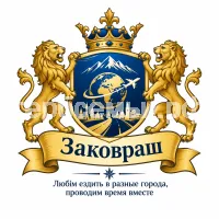 Герб семьи Заковраш