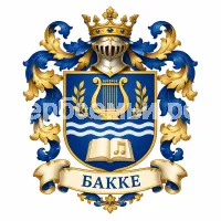 Герб семьи Бакке