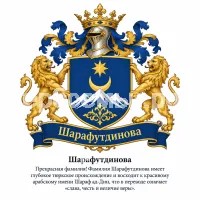 Герб семьи Шарафутдинова