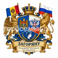 Герб семьи Загоряну