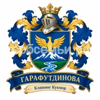 Герб семьи Гарафутдинова