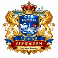 Гербы семьи Создать герб на фоне города Бузулука СТВ Бузулук 56 и корреспондента