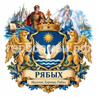 Гербы семьи Создать герб на фоне сказки о царе Салтане, о сыне его славном и могучем богатыре князе Гвидоне Салтановиче и о прекрасной цареревне Лебеди Александра Сергеевна Пушкина и других сказок