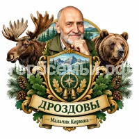 Герб семьи Создать герб на фоне Николая Николаевича Дроздова, лося и медведя