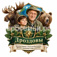 Гербы семьи Создать герб на фоне Николая Николаевича Дроздова, лося и медведя
