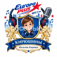 Гербы семьи Создать на фоне радио Европа плюс