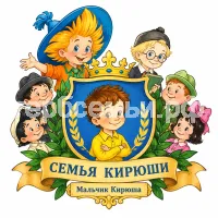 Гербы семьи Создать герб на фоне Незнайки и его друзей Носова