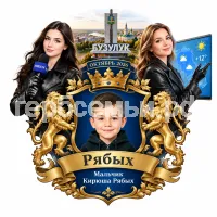 Гербы семьи Создать герб на фоне города Бузулука октябрь 2026 год и девушек корреспондента и ведущей прогроноза погоды в чёрных кожаных перчатках