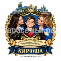 Гербы семьи Создать герб на фоне города Бузулука 2026 год октябрь девушек корреспондента СТВ и ведущей прогноза погоды в черных кожаных перчатках влюбились в мальчика Кирюшу