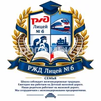 Гербы семьи РЖД Лицей № 6