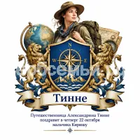 Гербы семьи Создать герб на фоне путешественницы Александрины Тинне