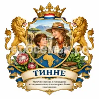 Герб семьи Создать герб на фоне голландская исследовательница Африки