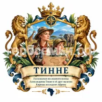 Гербы семьи Создать герб на фоне голландская исследовательница Африки