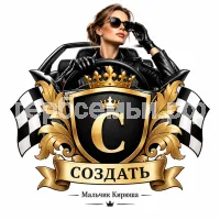 Гербы семьи Создать герб на фоне автоледи в чёрных кожаных перчатках