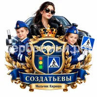 Герб семьи Создать герб на фоне девушки автоледи в черных кожаных перчатках и юные инспекторы движения
