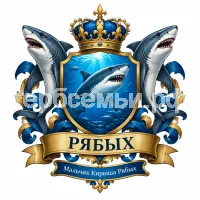 Герб семьи Создать герб на фоне рыбки и рыбы акулы