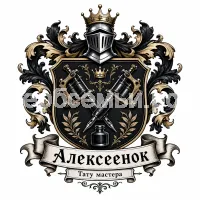 Герб семьи Алексеенок
