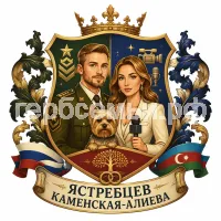 Герб семьи Ястребцев Каменская-Алиева