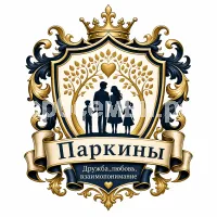 Герб семьи Паркины
