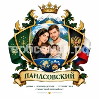 Герб семьи Панасовский
