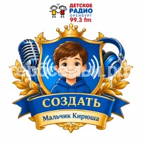 Герб семьи Создать герб на фоне детского радио Оренбург 99.3 fm