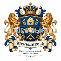 Герб семьи Меньшикова