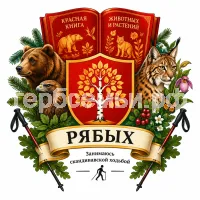 Гербы семьи Рябых на фоне красной книги животных и растений