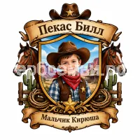 Гербы семьи Создать герб на фоне американской сказки ковбой Пекас Билл