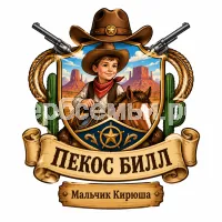 Гербы семьи Создать герб на фоне американской сказки ковбой Пекос Билл