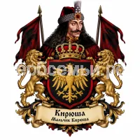 Гербы семьи Создать герб на фоне князя Валаахии Влада Цепиша 3