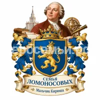 Гербы семьи Создать герб на фоне Михаила Ломоносова