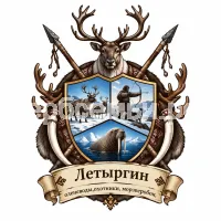 Герб семьи Летыргин