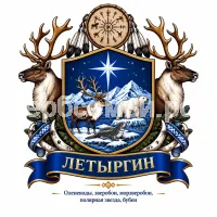 Герб семьи Летыргин